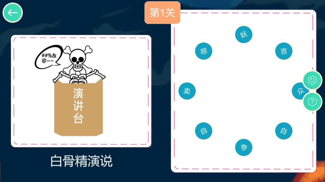 歇后语连连乐HD游戏截图