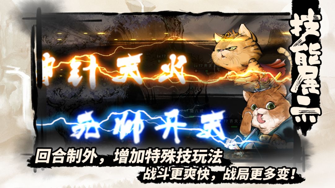 喵话西游游戏截图