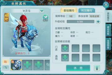 硬菜 | 《梦幻仙语》之坐骑系统