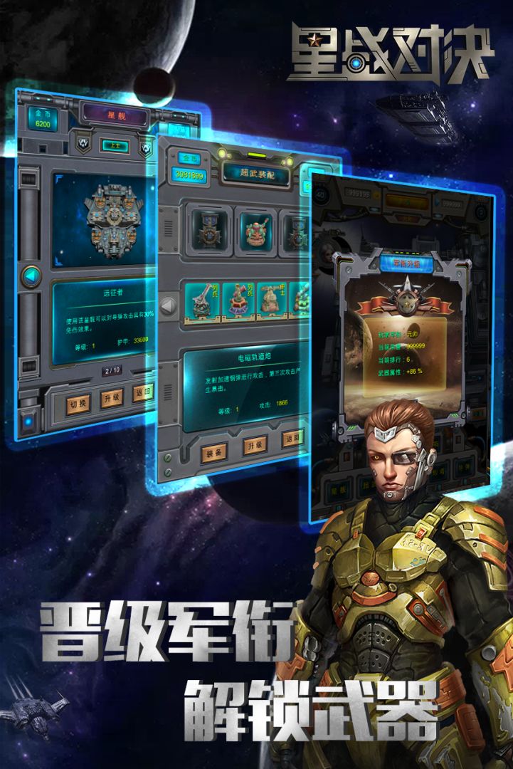 星战对决游戏截图