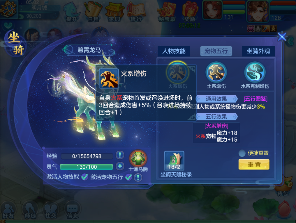 新系统“宠物五行"上线