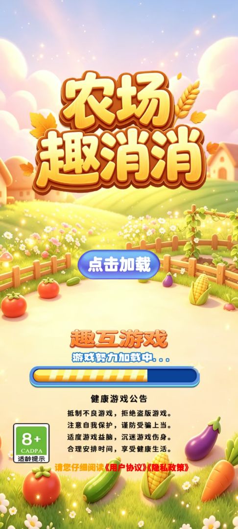 农场趣消消游戏截图