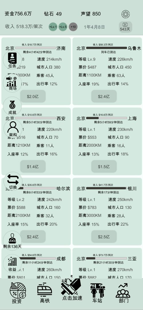 客运大亨游戏截图