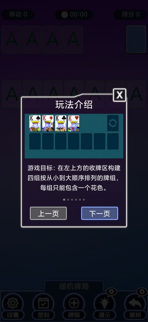 纸牌游戏截图
