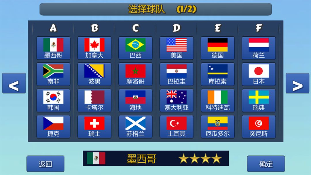 足球的平衡游戏截图