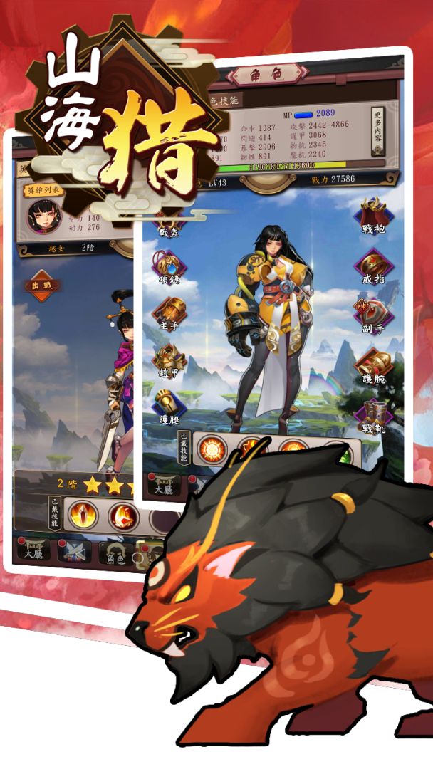 山海猎游戏截图