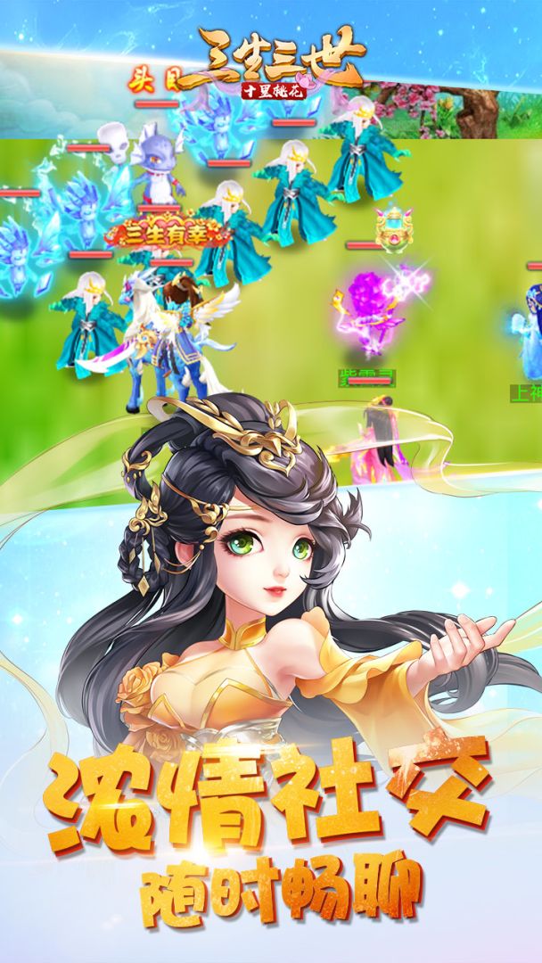 三生三世十里桃花游戏截图