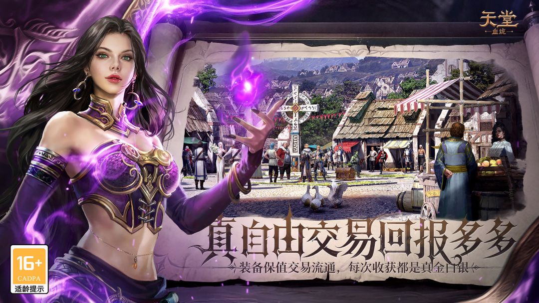 天堂:血统游戏截图