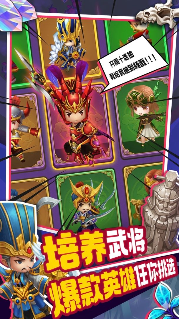 主公请点将游戏截图
