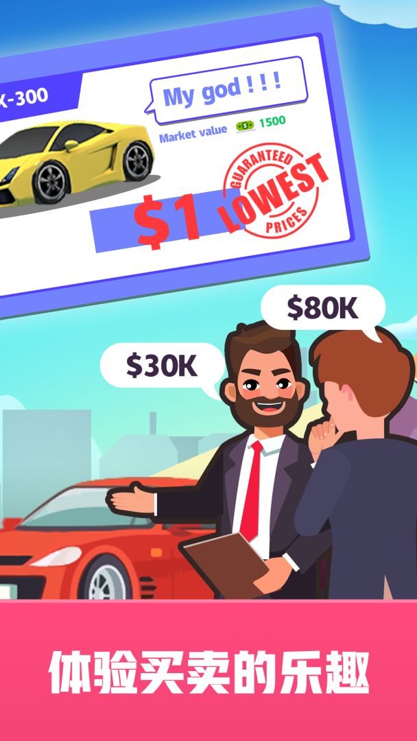 放置二手车大亨游戏截图