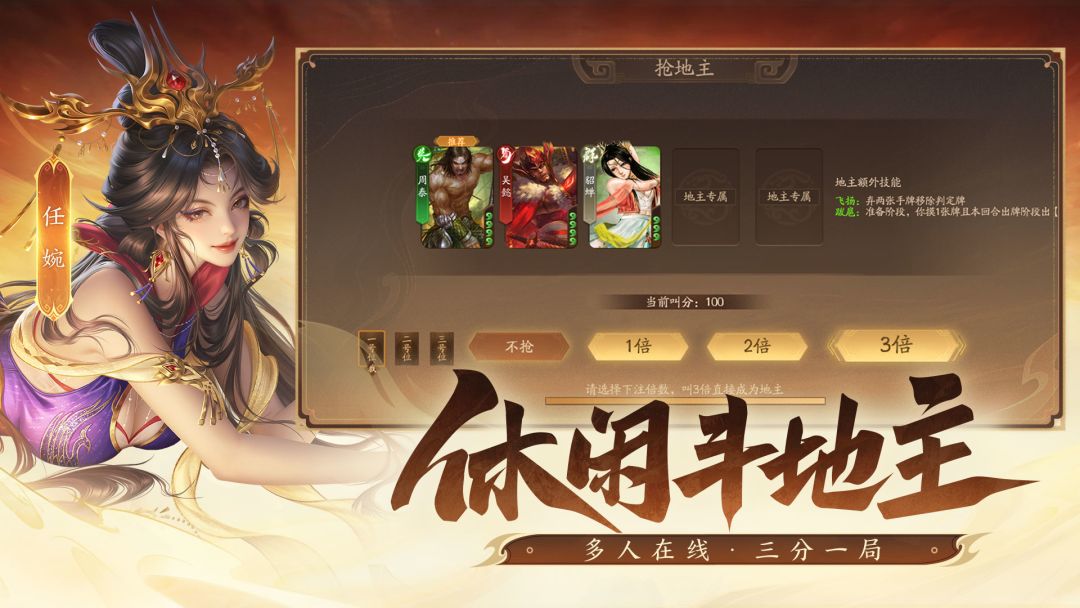 三国杀:一将成名游戏截图