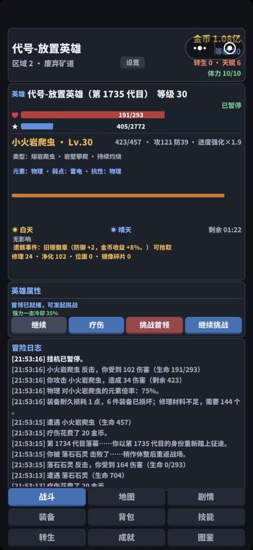 代号-放置英雄游戏截图