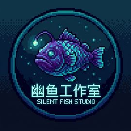 幽鱼工作室