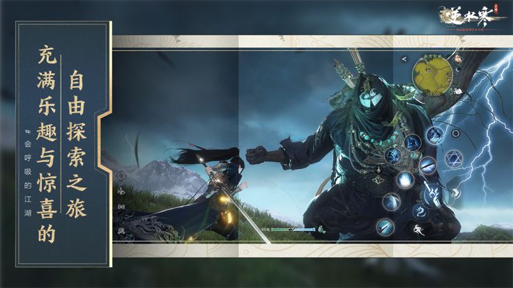 云・逆水寒游戏截图