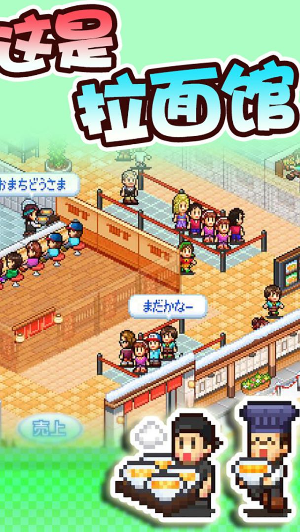 开罗拉面店全国篇游戏截图