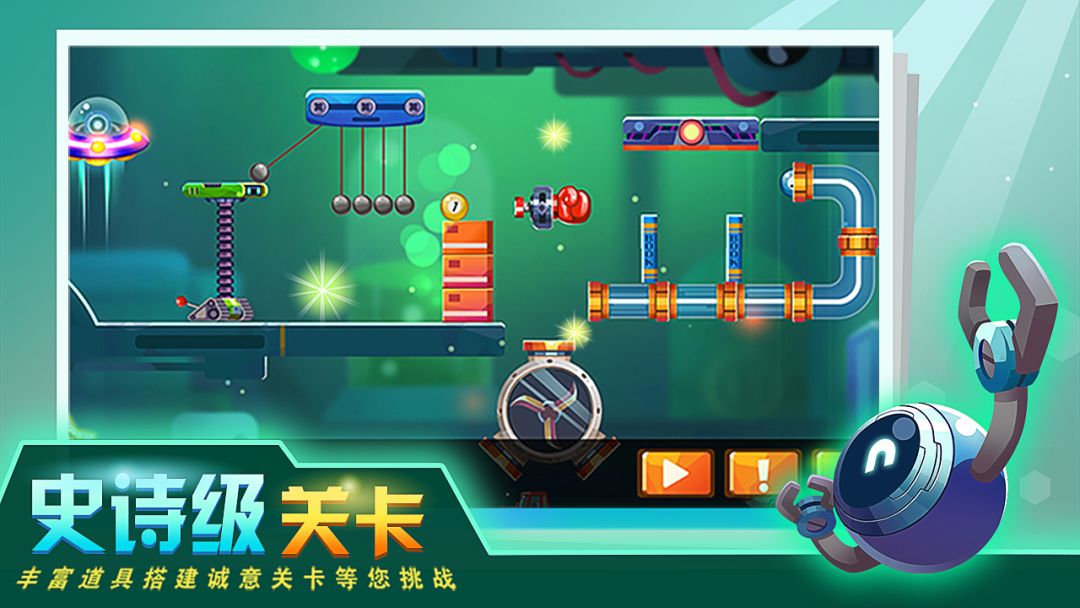 连锁反应游戏截图