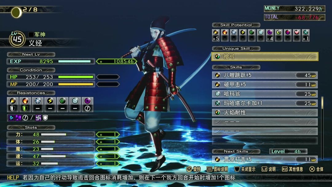 真女神转生Ⅴ Vengeance游戏截图