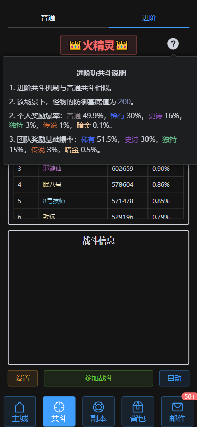 进阶共斗，战个痛快