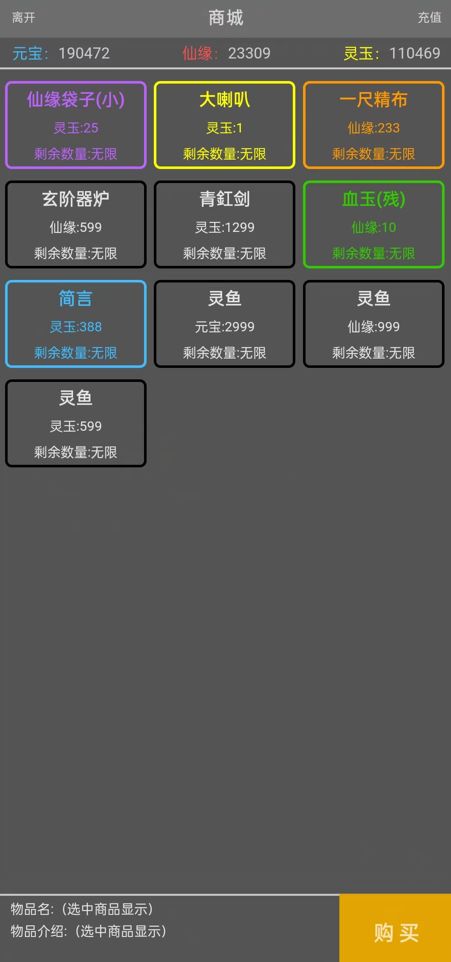 修仙录游戏截图