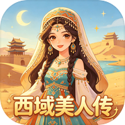 西域美人传icon
