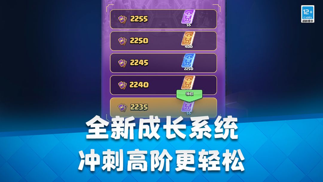 部落冲突:皇室战争游戏截图