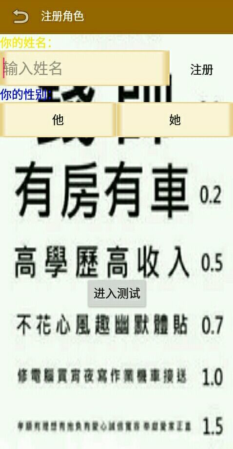 三关测视力游戏截图