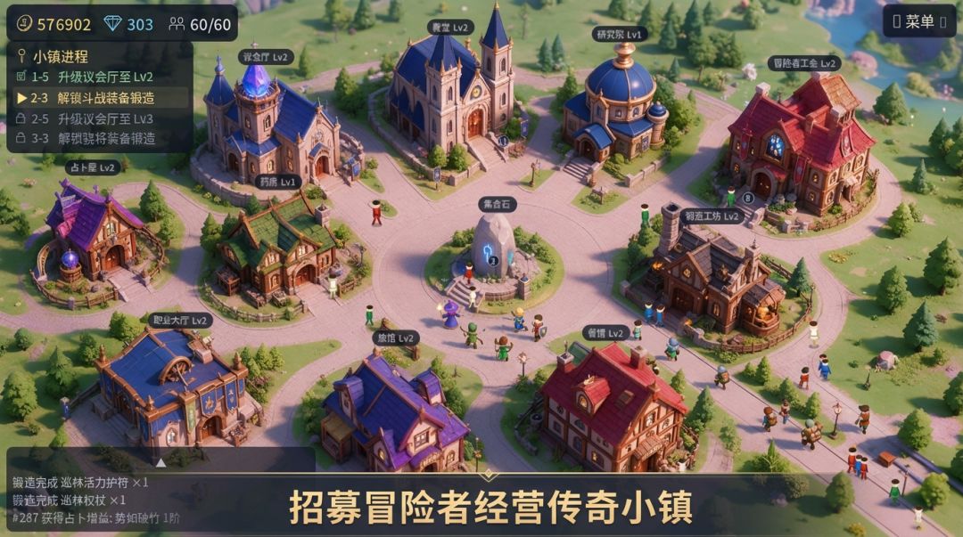 冒险者小镇游戏截图