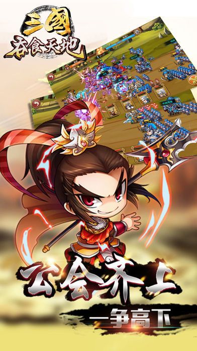 三国 - 策略三国游戏游戏截图