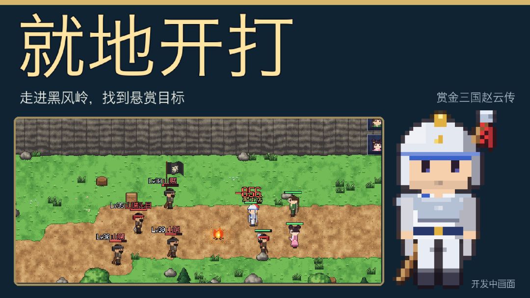 赏金三国赵云传游戏截图