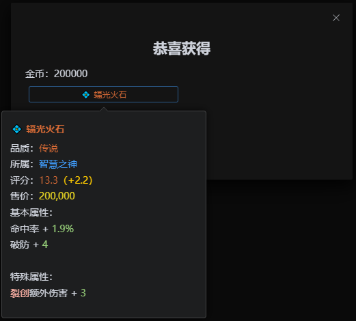 全新挑战，豪取符石