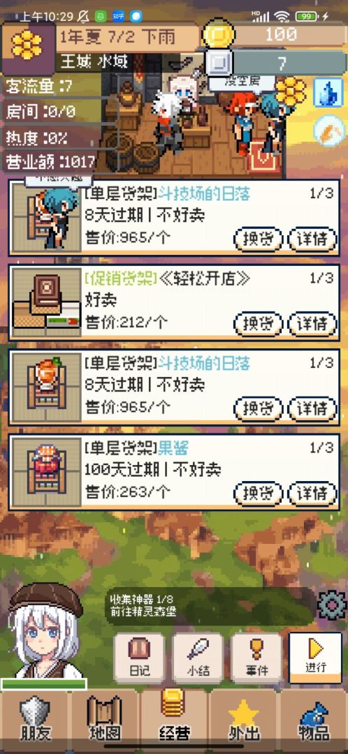 商旅马车游戏截图