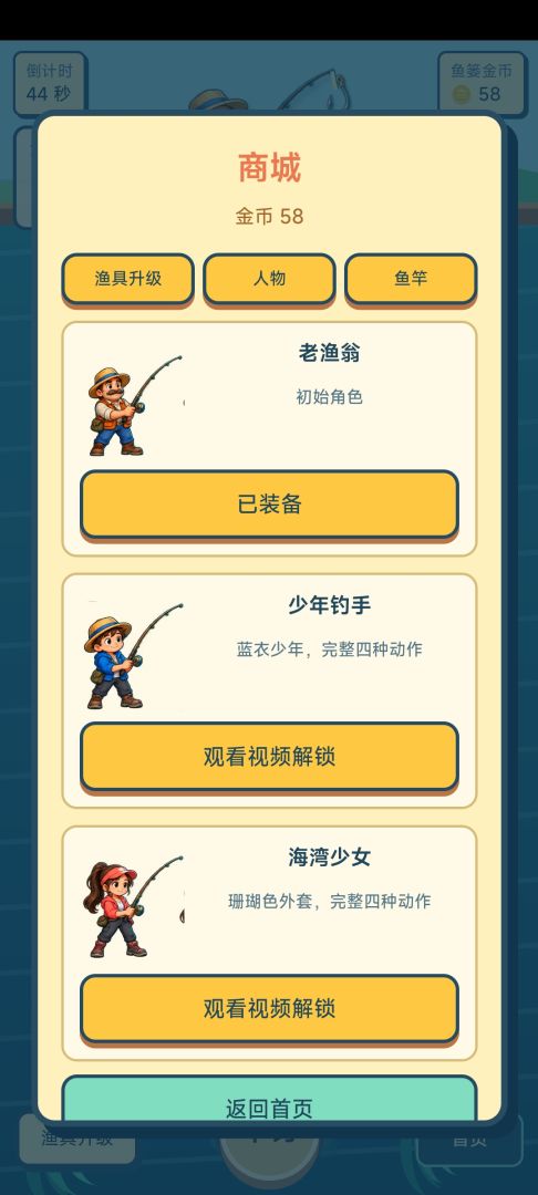 黄金钓鱼王游戏截图