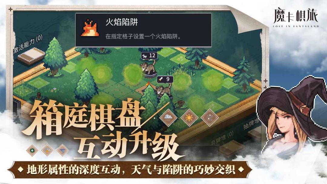 魔卡棋旅游戏截图