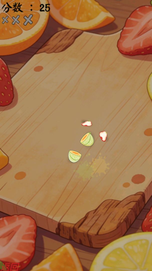 切水果游戏截图