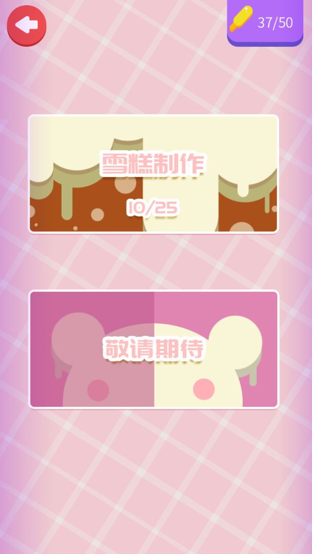 奶油涂色游戏截图