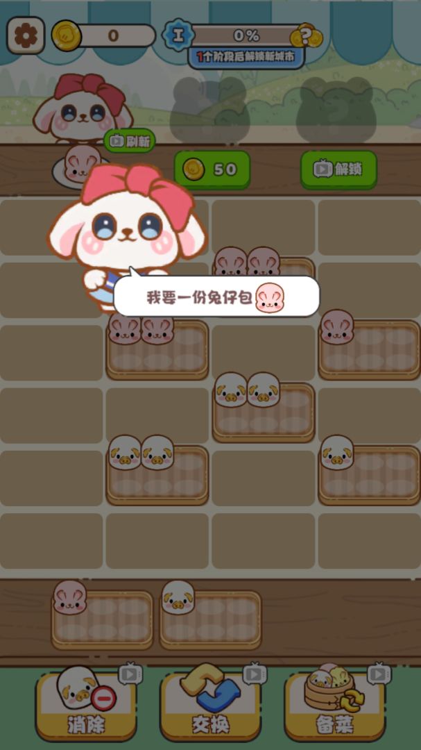 笼笼蒸满游戏截图