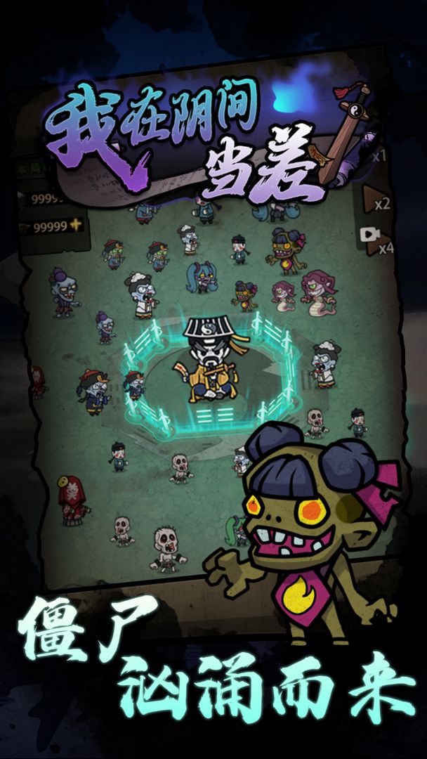 我在阴间当差游戏截图