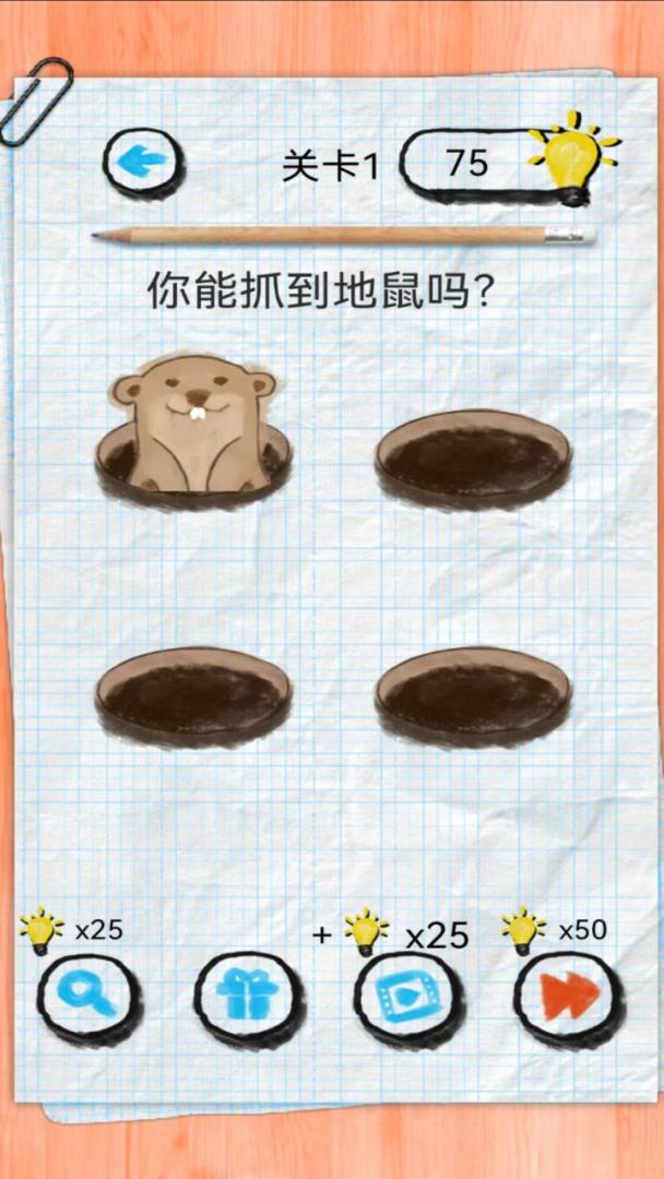 正误之辨游戏截图