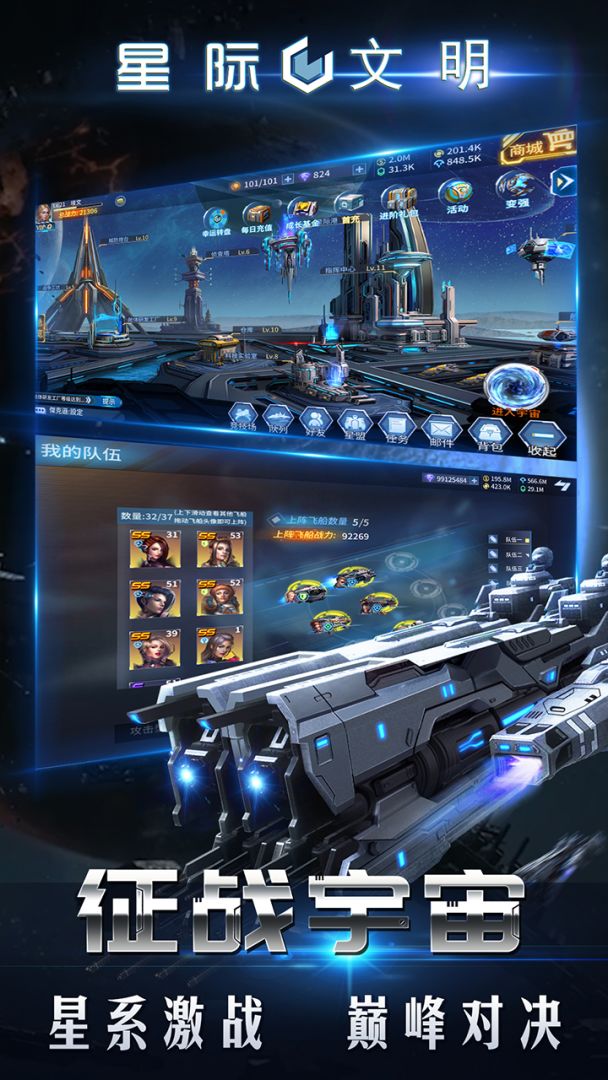 星际文明游戏截图