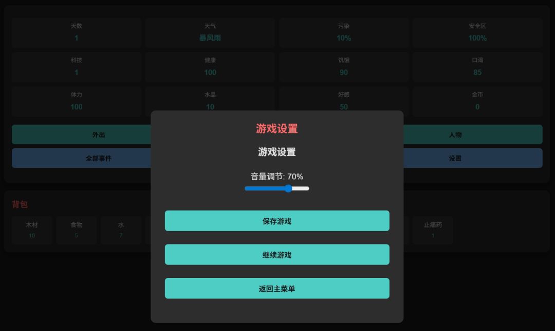 末日生存游戏截图
