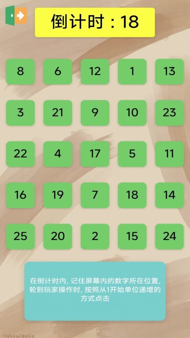 记忆大师游戏截图