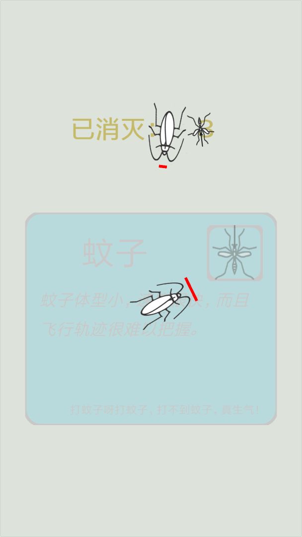 按死蟑螂游戏截图