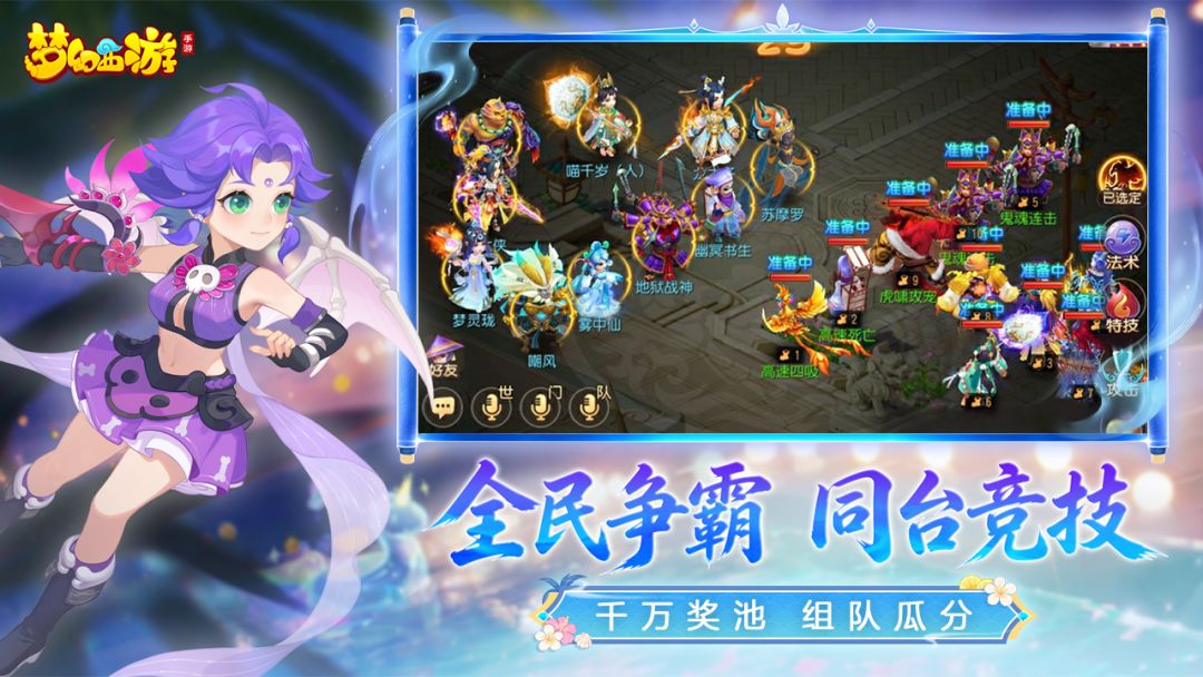 梦幻西游游戏截图