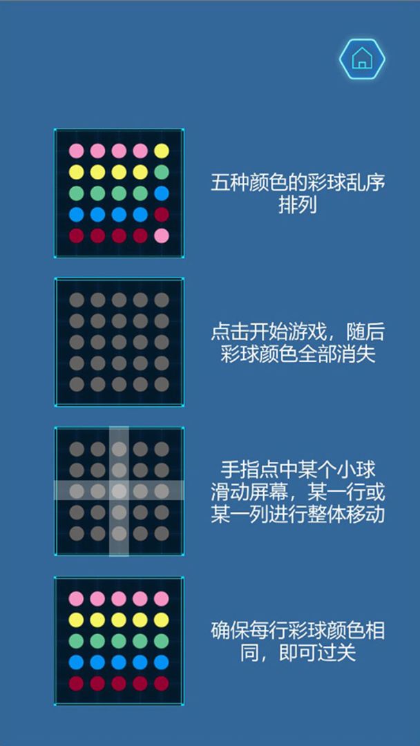 摸黑校位游戏截图