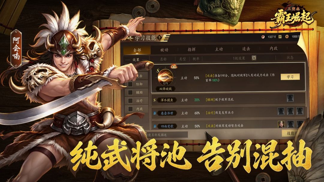 三国志霸王崛起游戏截图