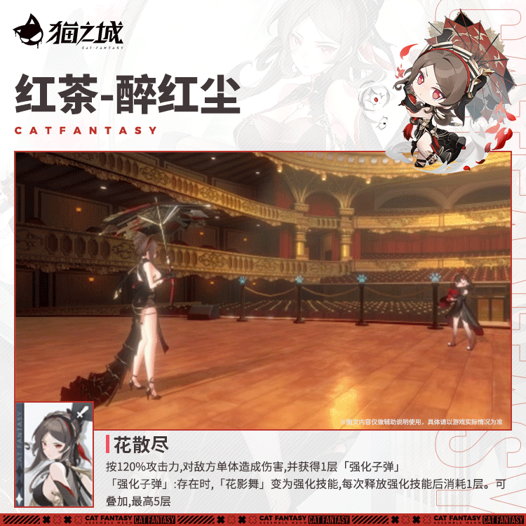 「红茶-醉红尘」-技能介绍