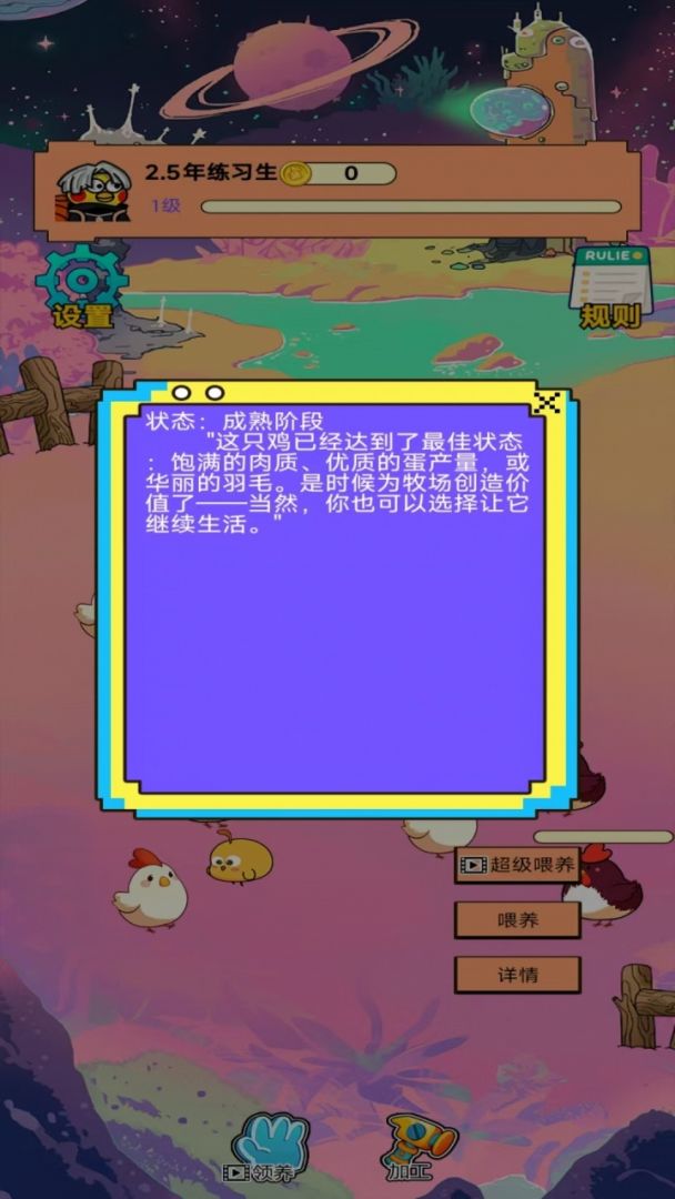 小鸡牧场游戏截图