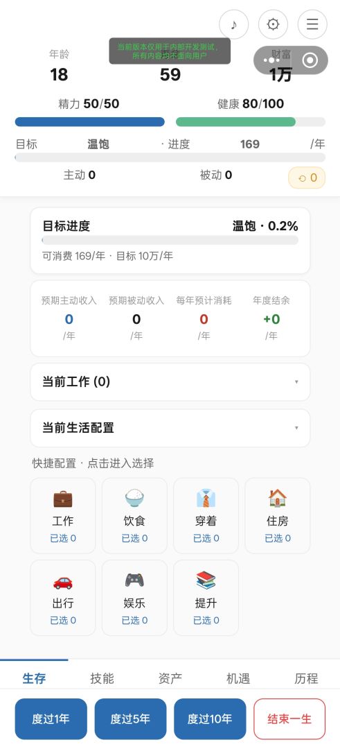 财富自由模拟器W游戏截图