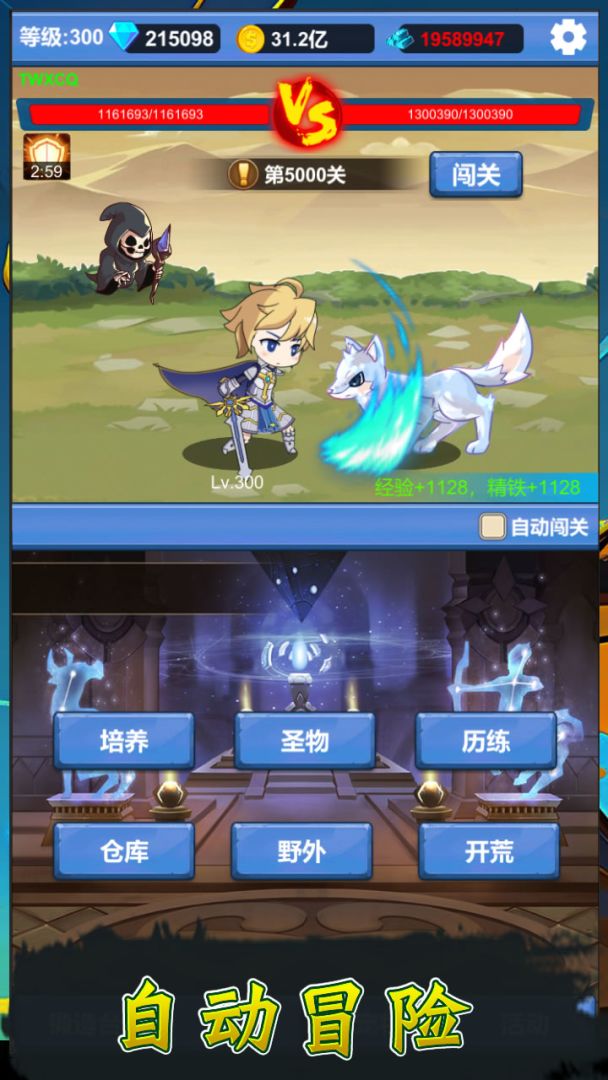 勇者冒险之旅(TapTap测试版)游戏截图