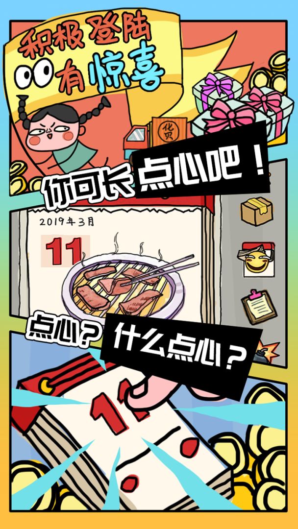 有钱了不起游戏截图